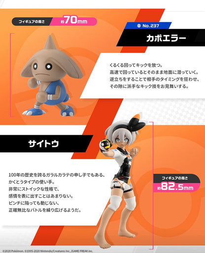 〖In Stock〗Pokemon Scale World Galar Region Bea & Hitmontop Figure 1:20 - Bandai