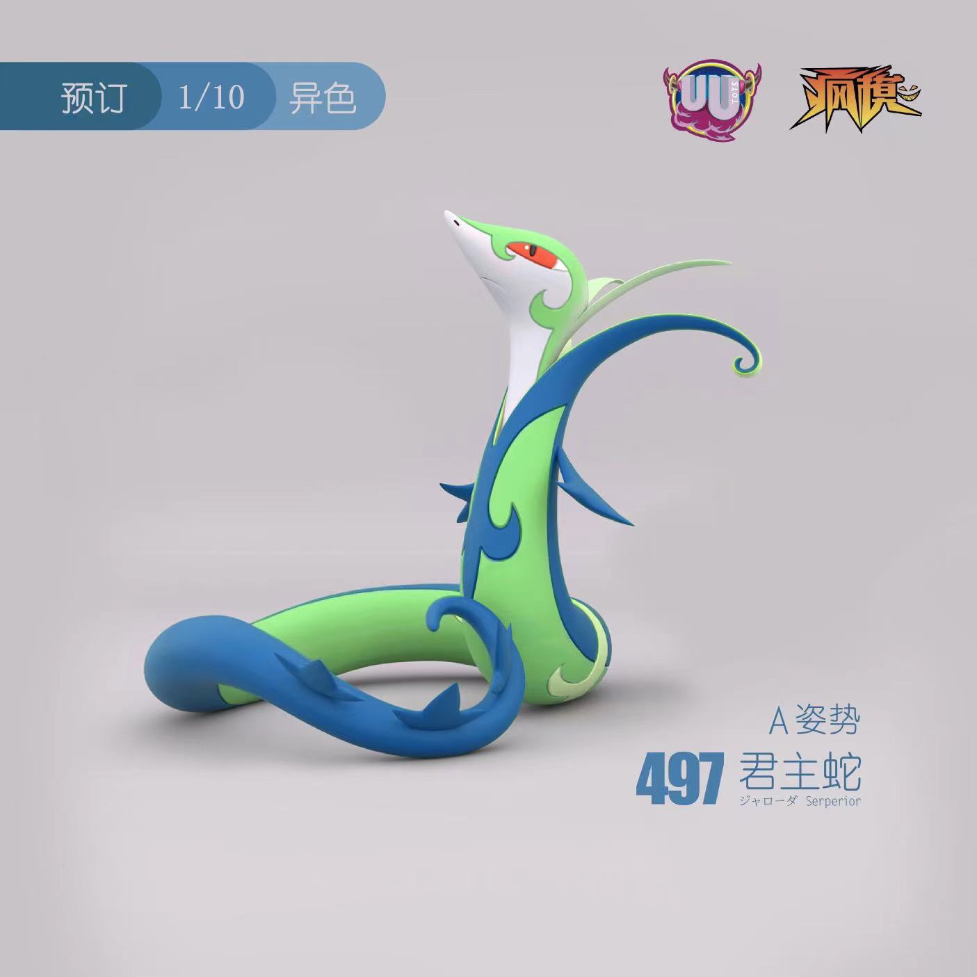 〖Make Up The Balance〗Pokemon Scale World Serperior #497 1:10 - UU Studio