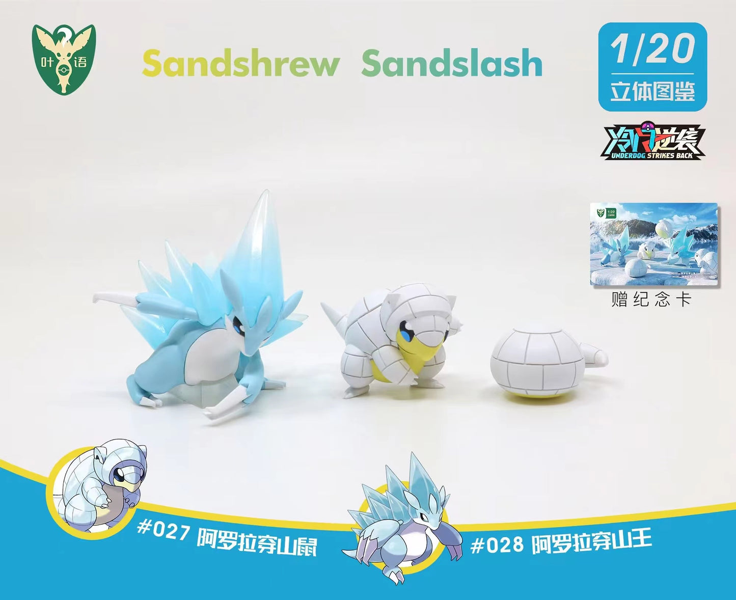 〖In Stock〗Pokemon Scale World Alola Sandshrew Sandslash #027 #028 1:20 - Yeyu Studio