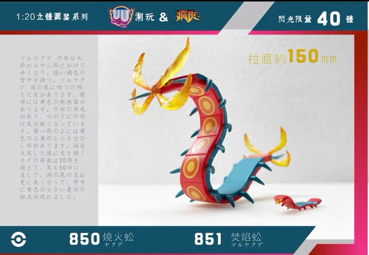 〖In Stock〗Pokemon Scale World Sizzlipede Centiskorch #850 #851 1:20 - UU Studio