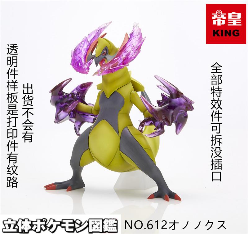 〖Sold Out〗Pokemon Scale World Haxorus #612 1:20 - King Studio