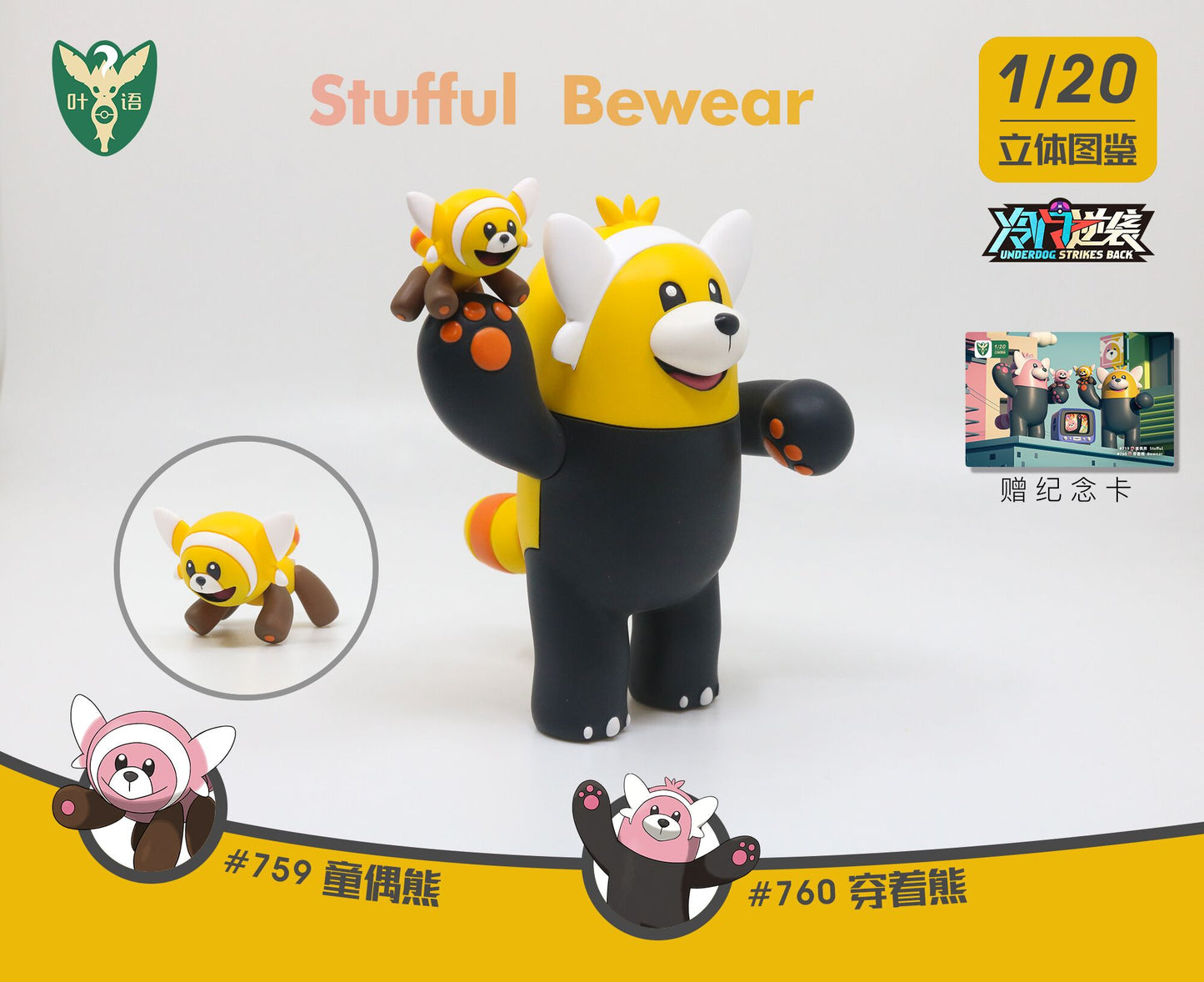 〖In Stock〗Pokemon Scale World Stufful Bewear #759 #760 1:20 - Yeyu Studio
